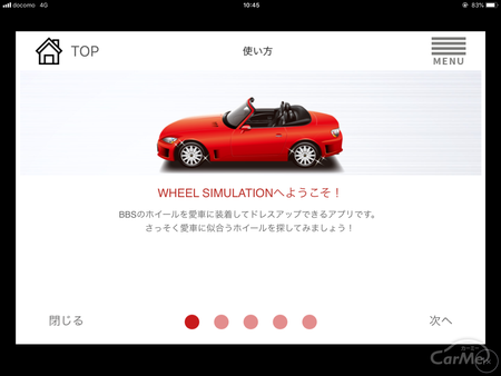 sジャパンのホイールフィッティングアプリが登場 自分の車の写真で憧れのbbs鍛造ホイールを試し履き 車ニュース 中古車情報 中古車検索なら 車選びドットコム 車選び Com