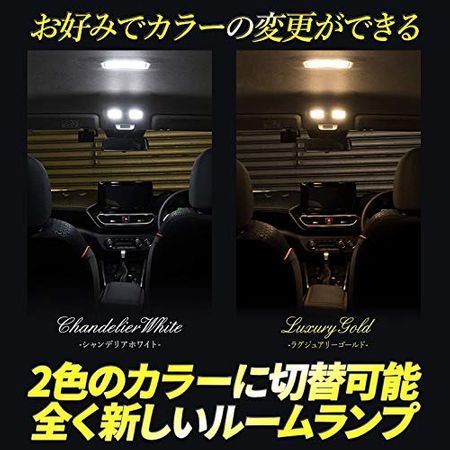 車のledルームランプを取り扱っているメーカー14選 メリットもあわせて紹介