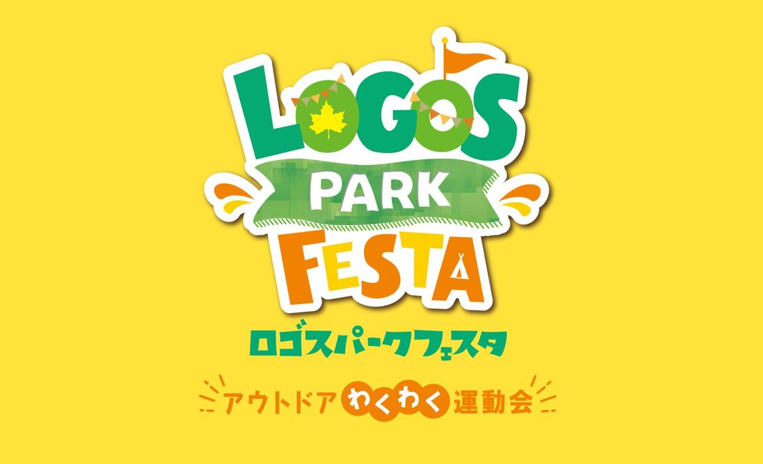 大人気イベント特別版にロンドンブーツ1号2号・田村亮さんがスペシャルゲストで登場!「LOGOS PARK FESTA特…
