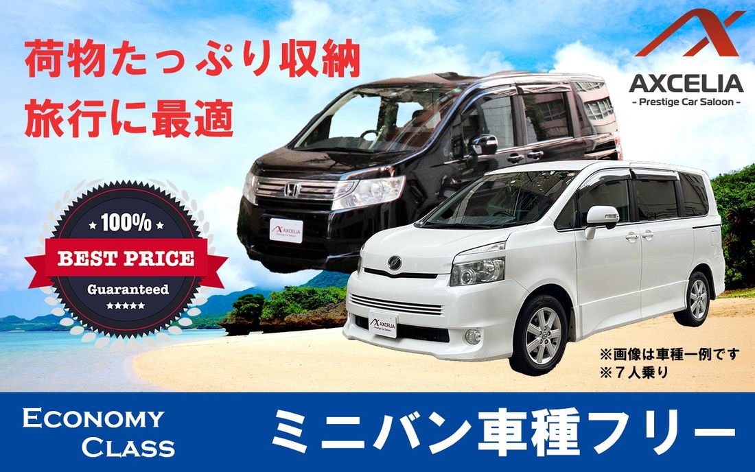他店圧倒価格！レンタカー AXCELIA 9月より新石垣空港サルーンOPEN！