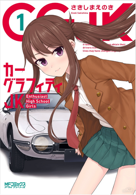 クルマを題材にした漫画26選 車好きの方必見