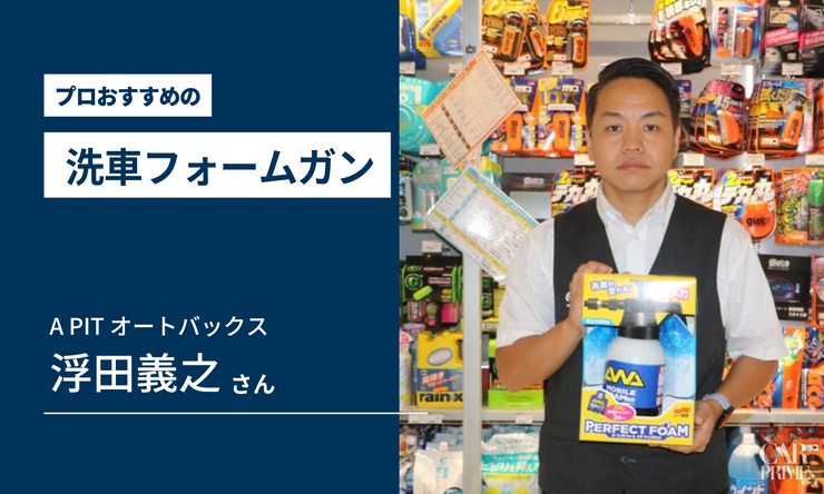 洗車フォームガン