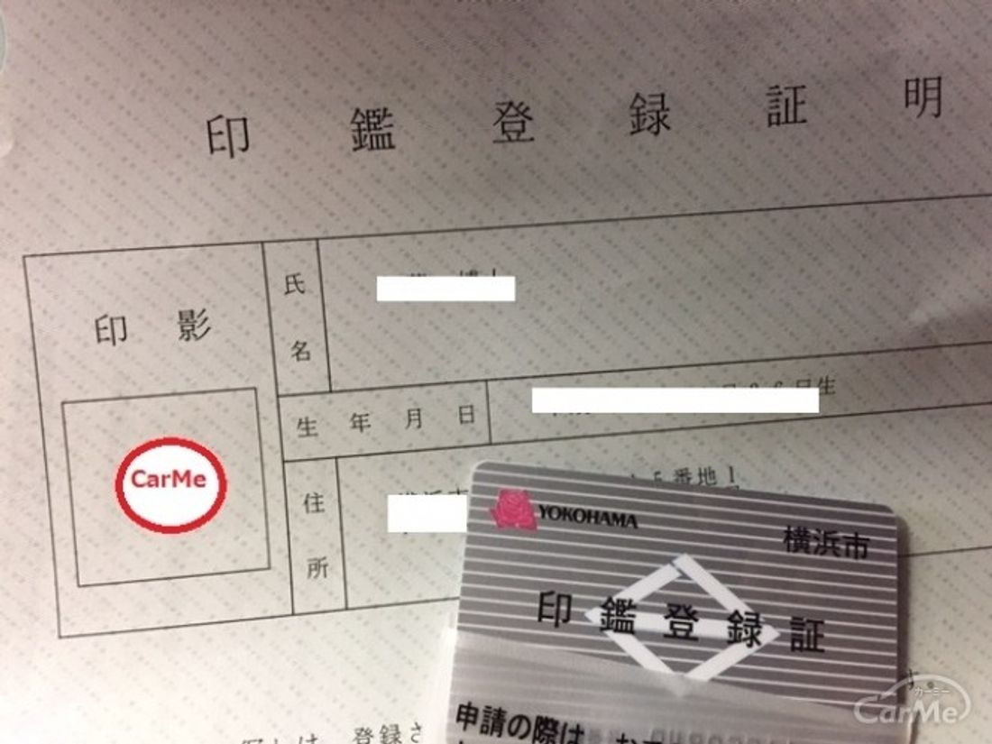 中古車購入に必要な書類とは