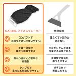 アイススクレーパー 手袋付き