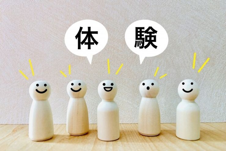 体験