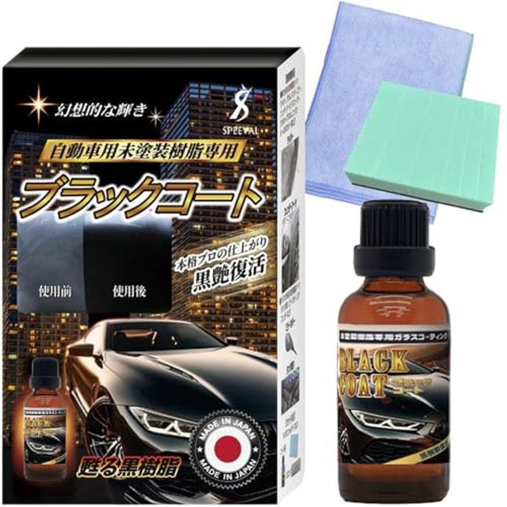 SPEEVAL 黒樹脂復活コーティング剤 ブラックコート 30ml