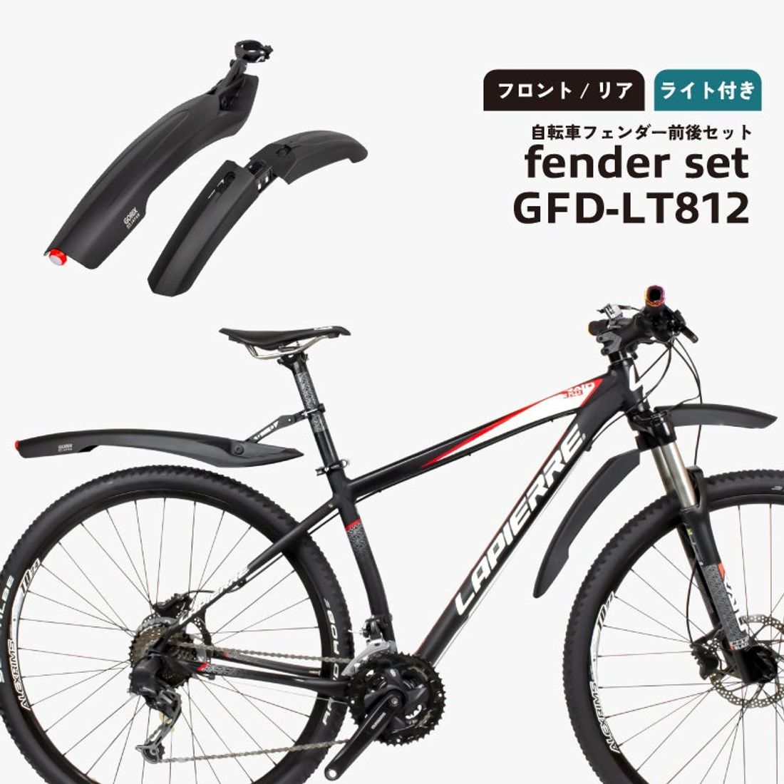【新商品】【悪天候や梅雨の季節も大丈夫!!】自転車パーツブランド「GORIX」から、ライト付き自転車フェンダー 前後セ…
