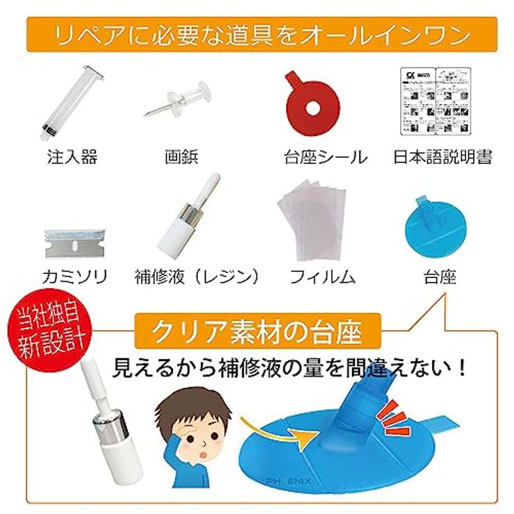 ガラスリペアキット