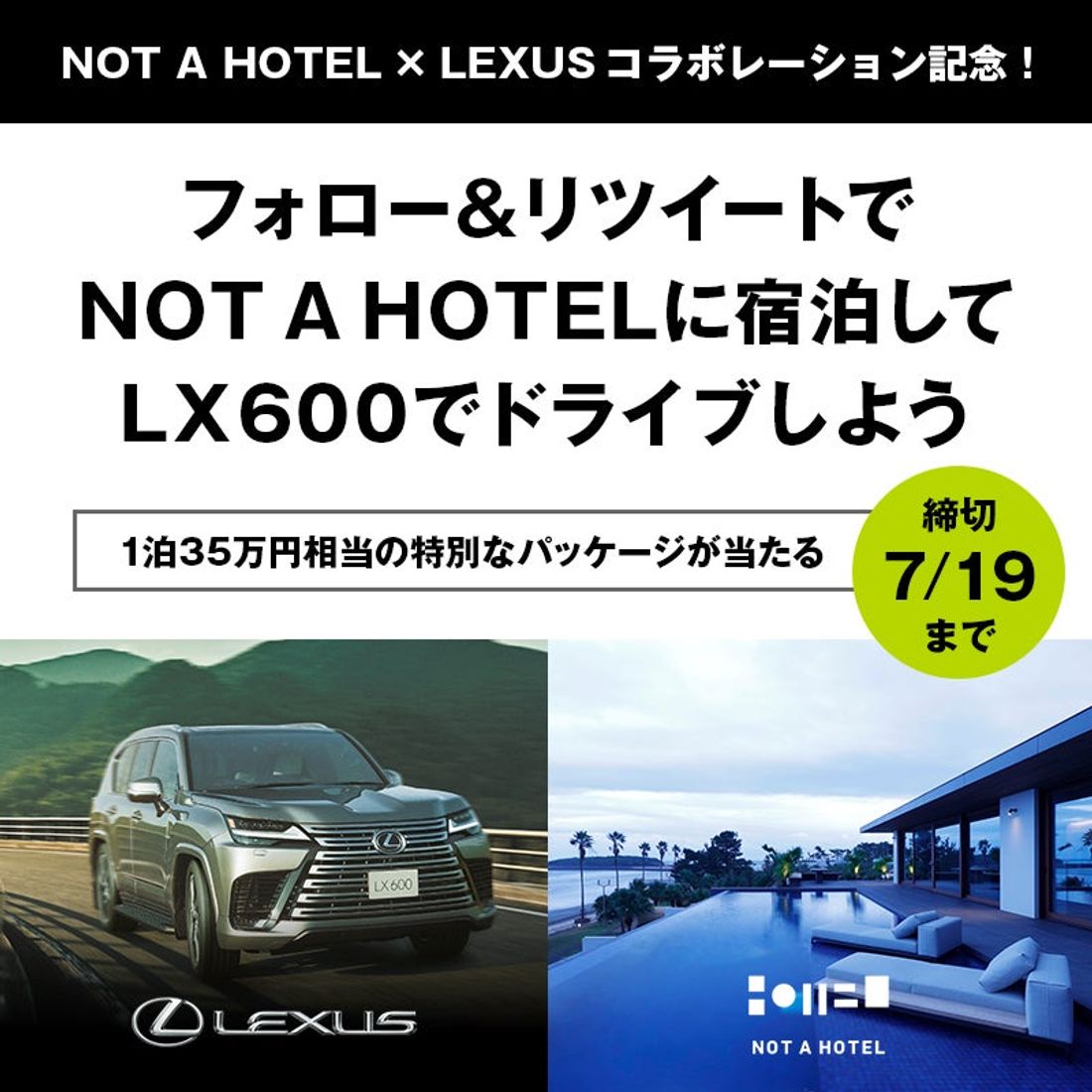 NOT A HOTEL×LEXUSが期間限定でコラボレーション。滞在中、特別仕様のLX600をご利用いただけるエクスク…