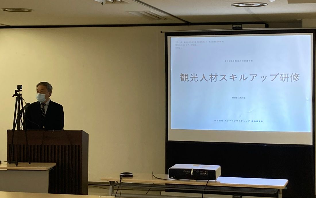 「インバウンド観光人材スキルアップ研修」in小樽が開催されました!