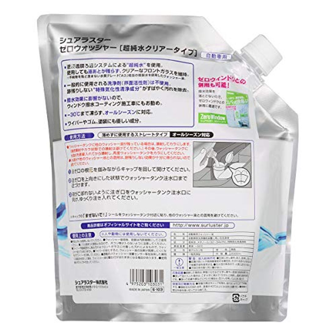 ウォッシャー液おすすめ21選 プロのイチオシ商品も 23年版 の写真 8枚目 By 車選びドットコム