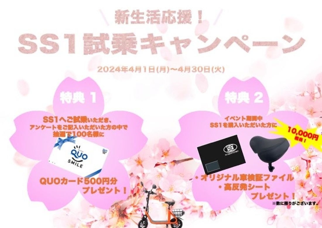 今話題の”ちょい乗りバイク【SS1】”が体験できる!電動バイクメーカーSun Emperorが全国の販売店で試乗キャン…