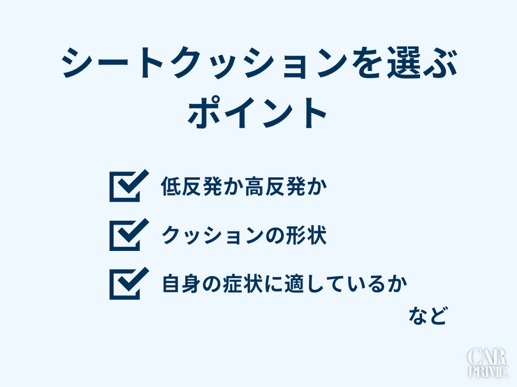 車用シートクッション