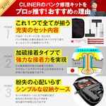 パンク修理キット 自動車整備士 監修