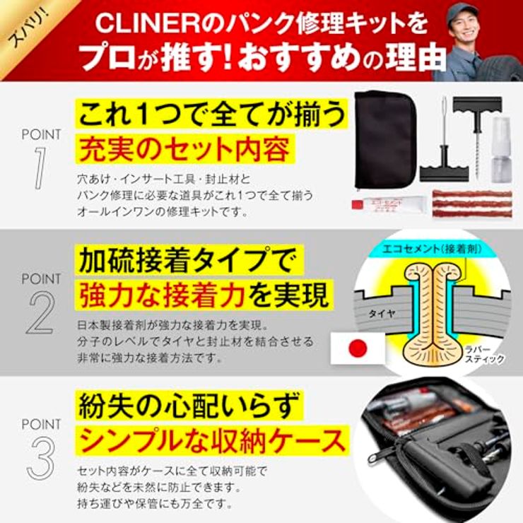 パンク修理キット 自動車整備士 監修