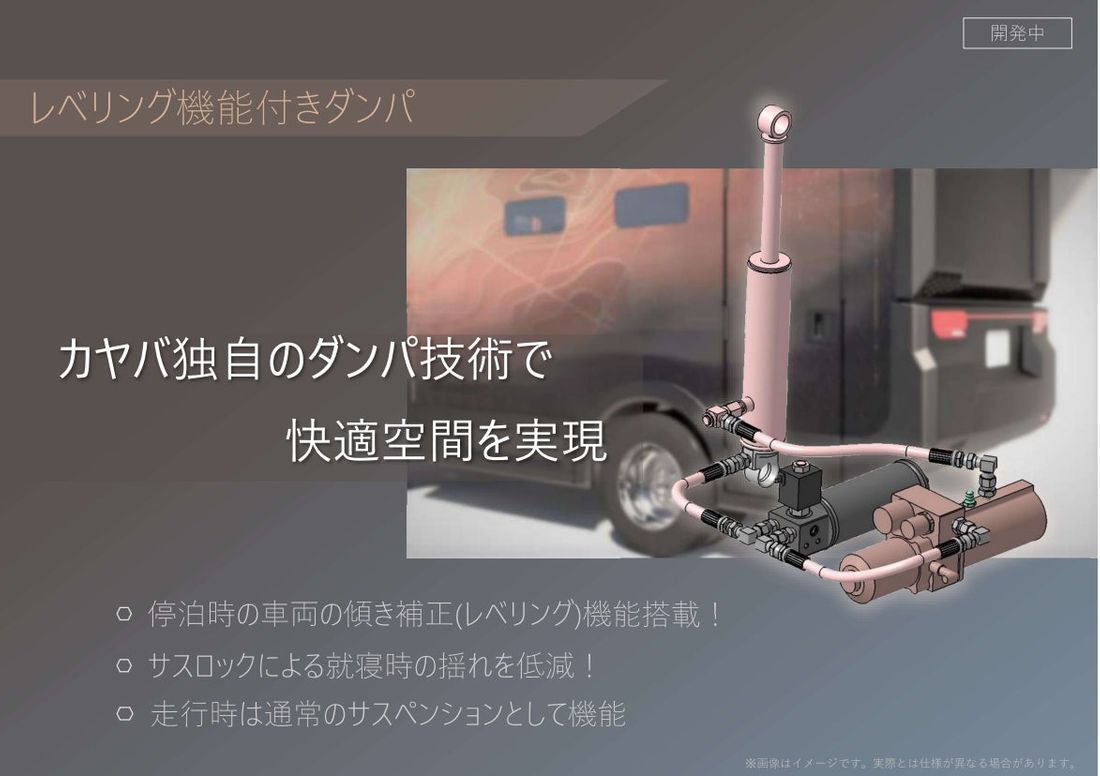 カヤバ 東京オートサロン2023の詳細を発表。油圧技術を駆使し、空間(車体)拡張するキャンピングカーが登場。トークイベ…