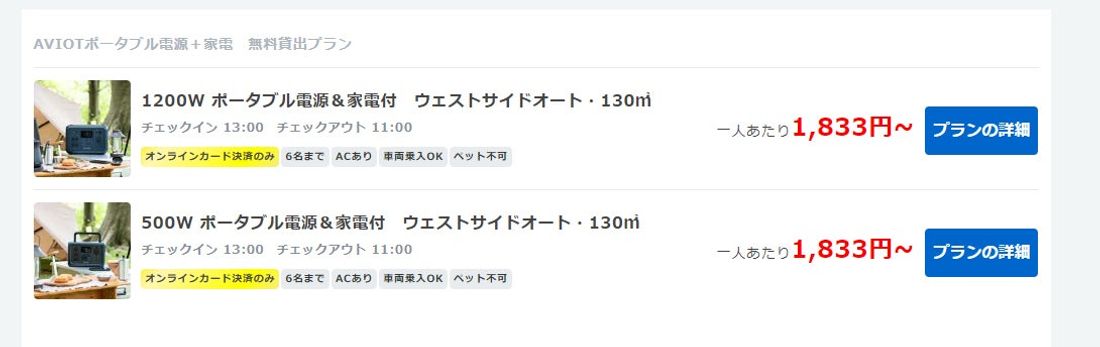 【なっぷ×AVIOT】夏キャンプを快適に!ポータブル電源と扇風機が無料でついてくるプランを販売開始!