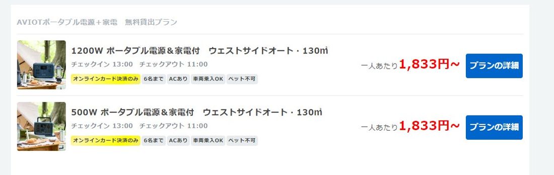 【なっぷ×AVIOT】夏キャンプを快適に！ポータブル電源と扇風機が無料でついてくるプランを販売開始！