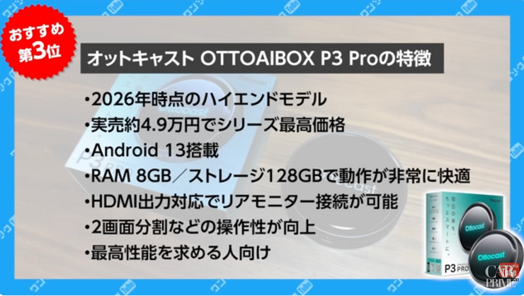オットキャスト P3 Pro