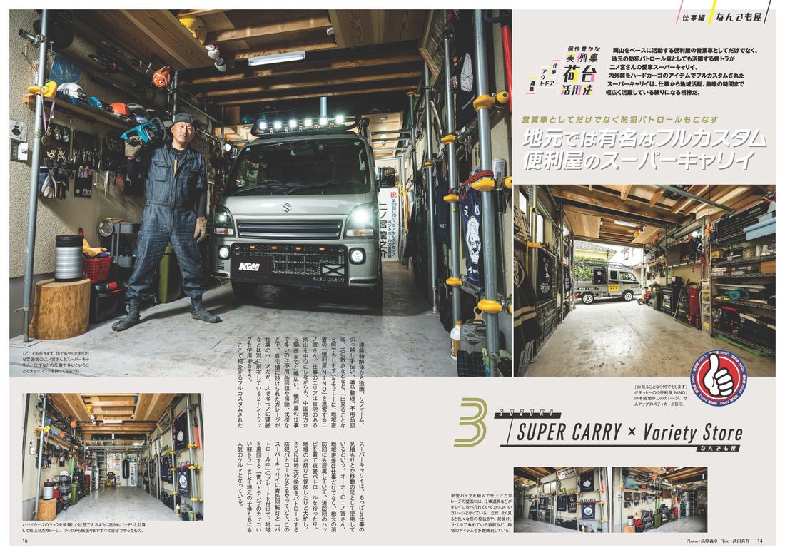Kトラを丸ごと楽しむカスタム指南書!『KCARスペシャル ドレスアップガイド Vol.38 軽トラカスタムガイド 』は…