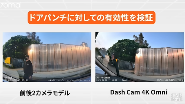 非追従式では録画できない範囲でも、Omniなら撮影可能です。