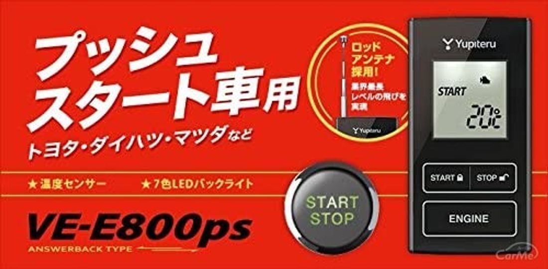 おすすめのエンジンスターター15選 取り付けるメリット デメリットとは 21年版 の写真 46枚目