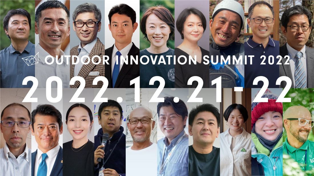 日本最大級のアウトドア業界向けカンファレンス「Outdoor Innovation Summit 2022」のプログラ…