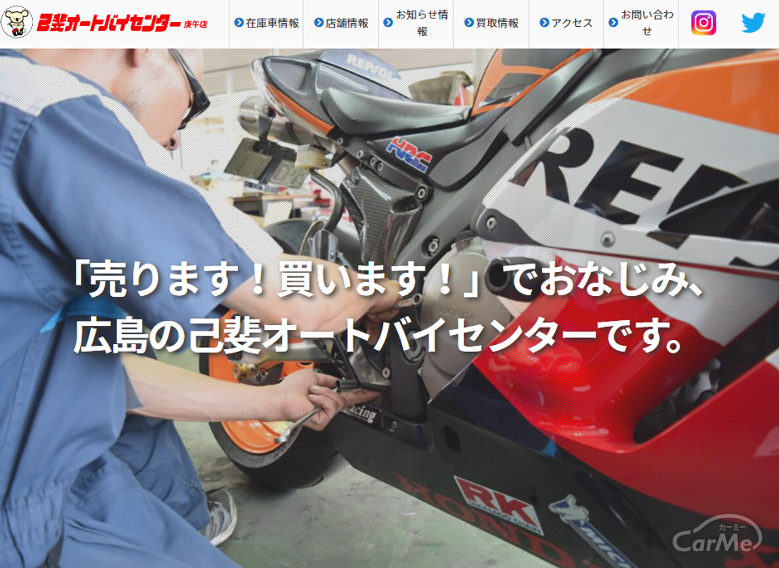 己斐オートバイセンター