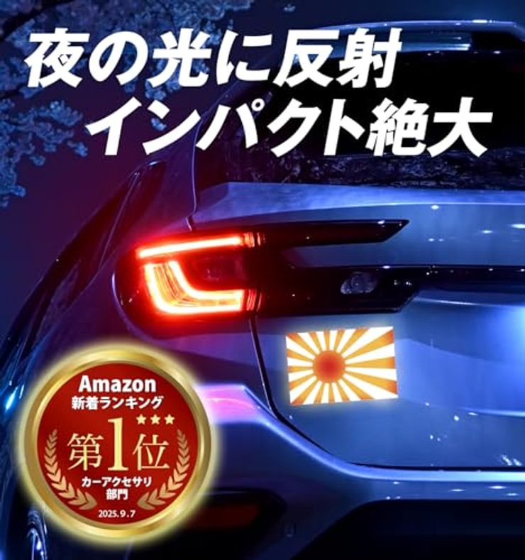 【日本国内生産】国旗ステッカー 旭日旗 菊紋 日本国旗