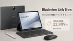 Blackview Link 5