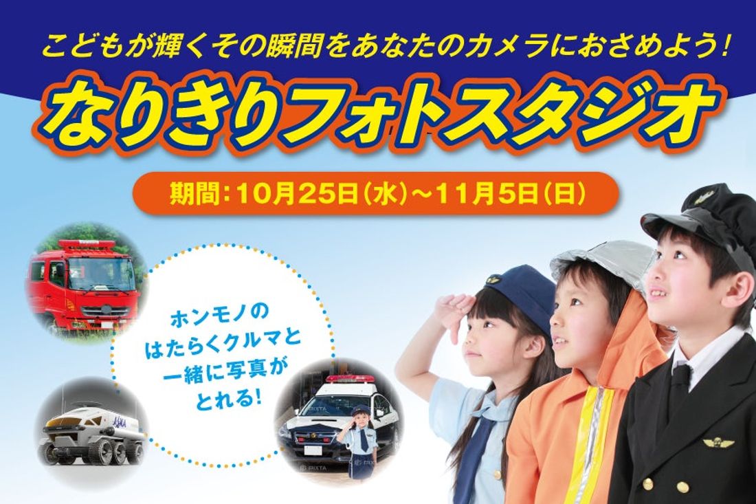 「JAPAN MOBILITY SHOW 2023」とのコラボイベント　　　　　　　　　　　　　　トヨタモビリティ東京…