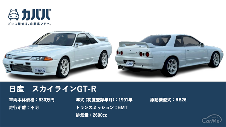 日産　スカイラインGT-R