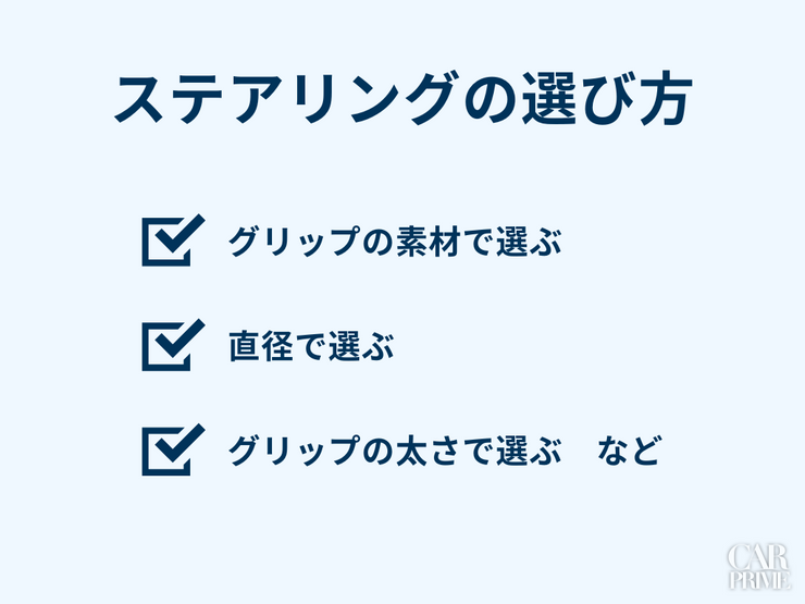 ステアリング　おすすめ