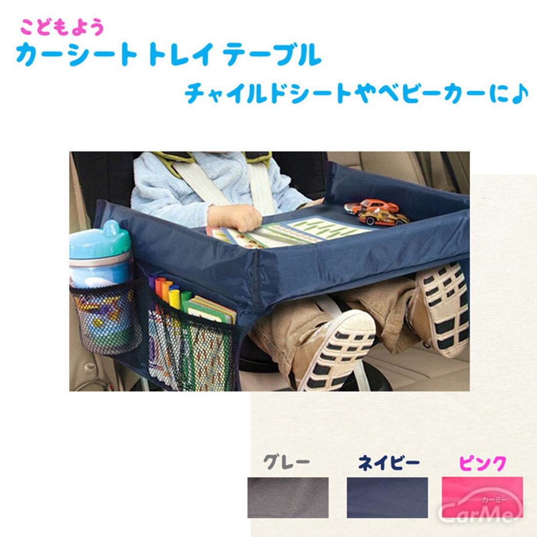 車載テーブル カーテーブル チャイルドシート 子供