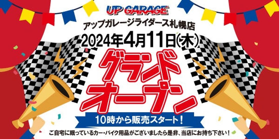 新店舗情報!アップガレージライダース札幌店オープンのお知らせ