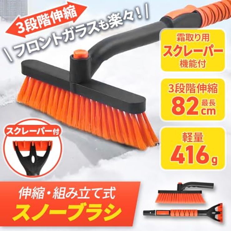 スノーブラシ スクレーパー EVA