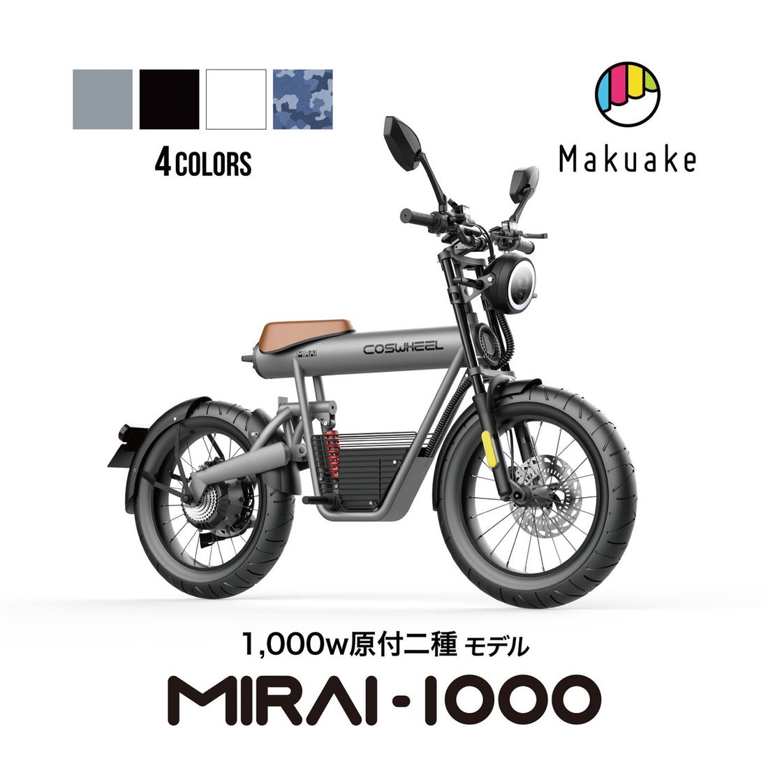 COSWHEEL MIRAI1000とMIRAI500 電動バイク 原付二種1000Wと原付一種500W新機種 202…