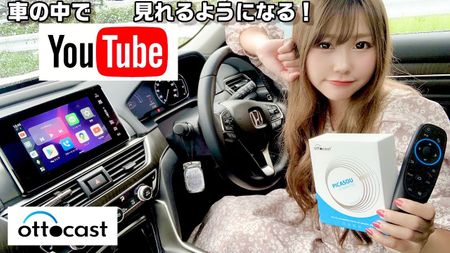 純正ナビで簡単に【YouTube】見れちゃう！OTTOCAST