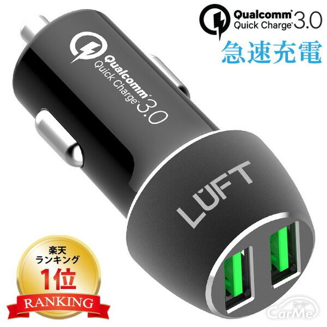 【Quick Charge 3.0 搭載】カーチャージャー