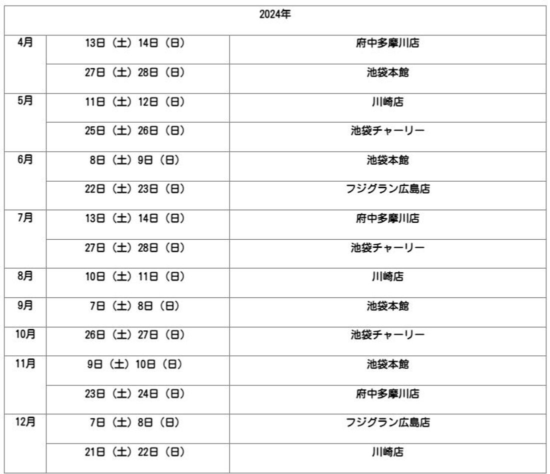 バイチャリ×ワイズロードワイズロード各店舗で今年度開催する自転車出張買取イベントの年間スケジュールを発表~出張査定・買…