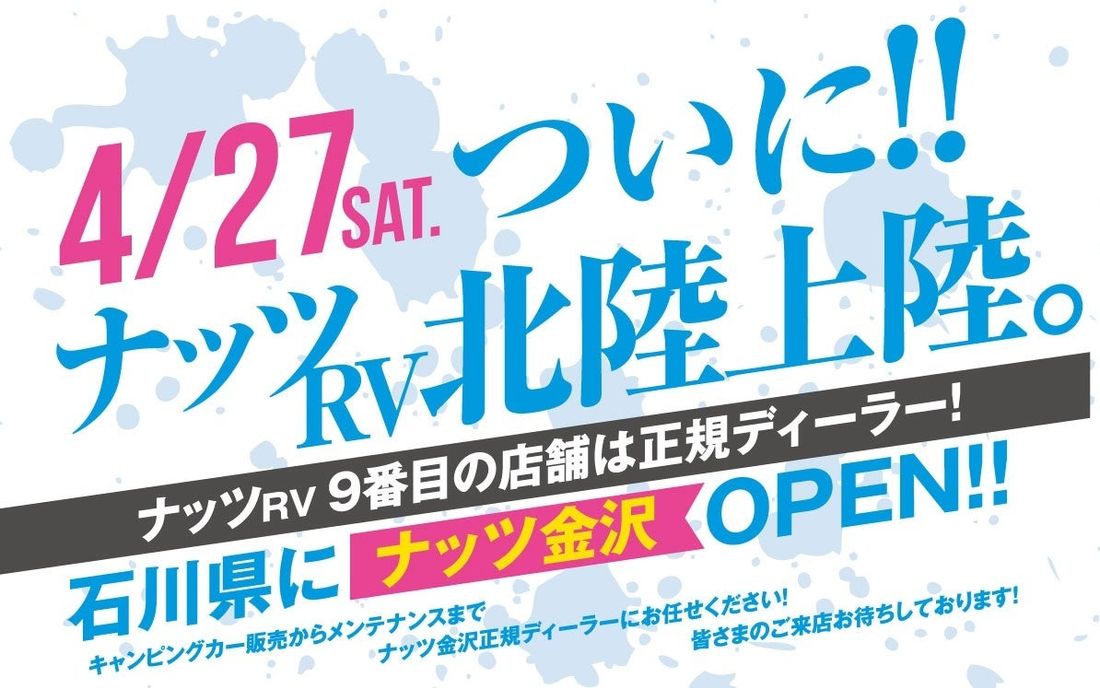 日本最大級のキャンピングカーメーカー ナッツRV