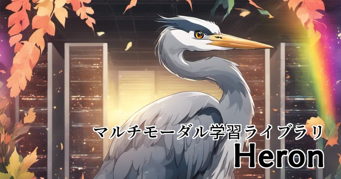 自動運転EV開発のチューリング、日英言語対応のマルチモーダル学習ライブラリ「Heron」と最大700億パラメータの大規…