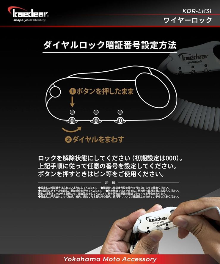 Kaedear(カエディア) バイク ヘルメット ロック ワイヤーロック ヘルメットロック 鍵 KDR-LK31　６