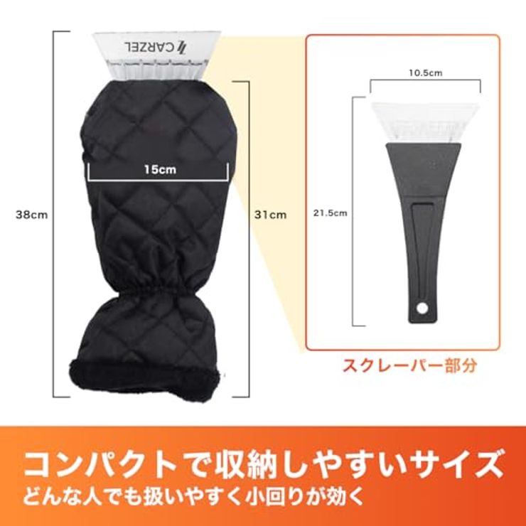 アイススクレーパー 手袋付き