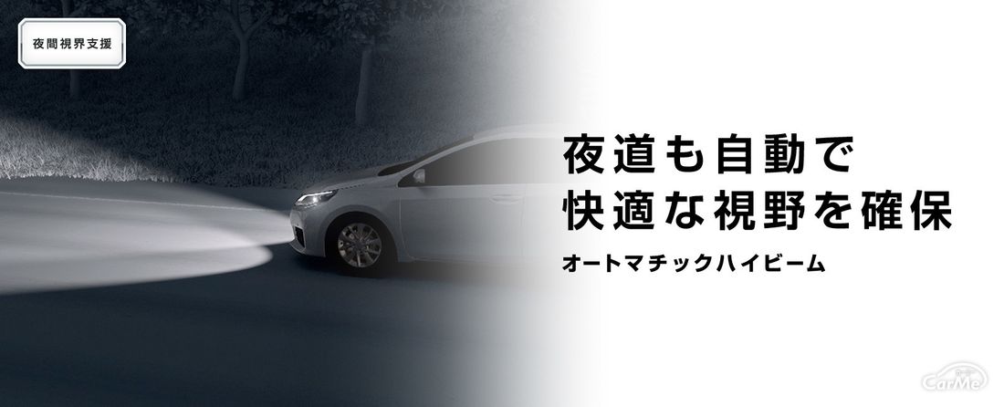 オートマチックハイビーム(トヨタ)