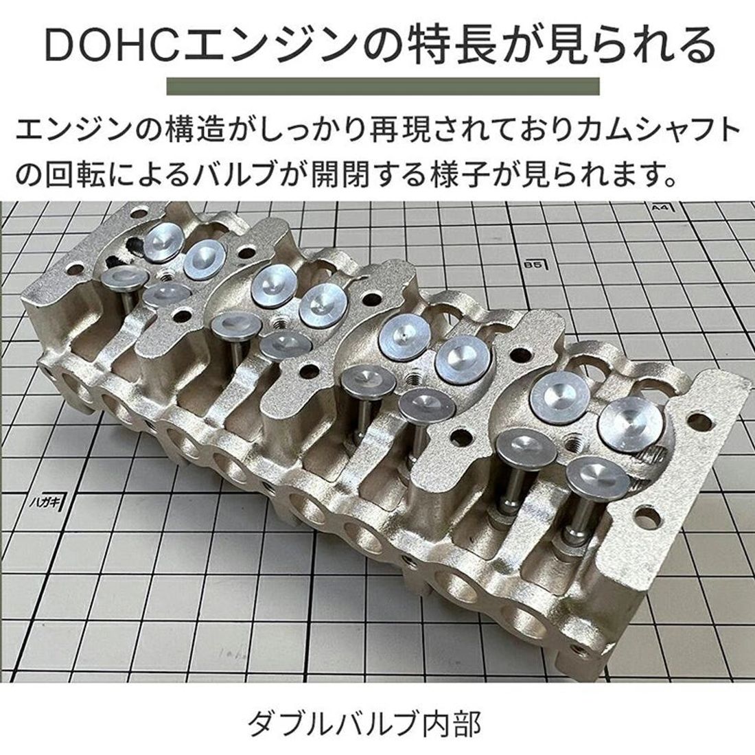 【エンジンを組み立てよう！】完成後はモーターでリアルに動く！DOHC4気筒エンジン模型