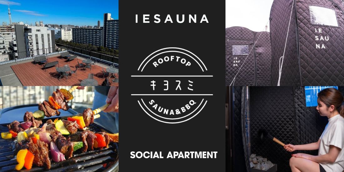 清澄白河で異色タッグのサウナイベント開催!「キヨスミ Rooftop Sauna&BBQ by IESAUNA ✕ S…