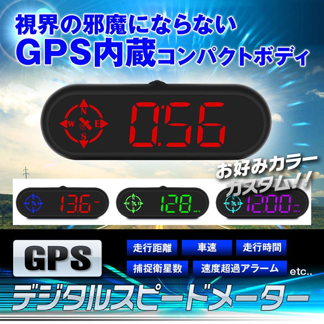 【半額キャンペーン】カー用品メーカーMAXWINのGPSメーター『M-GPS-V03/V04』が数量限定で半額！