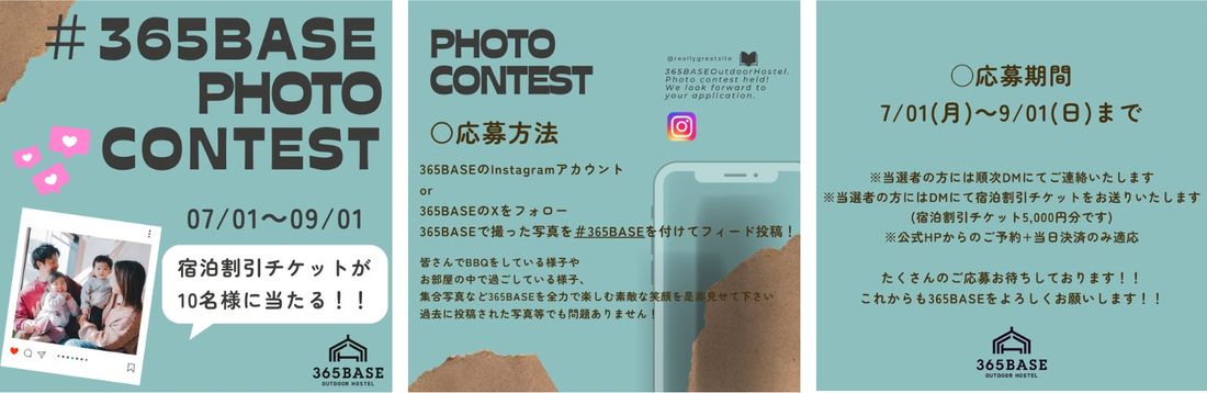 365BASEフォトコンテスト開催!宿泊割引チケットが10名様に当たる!!✨✨