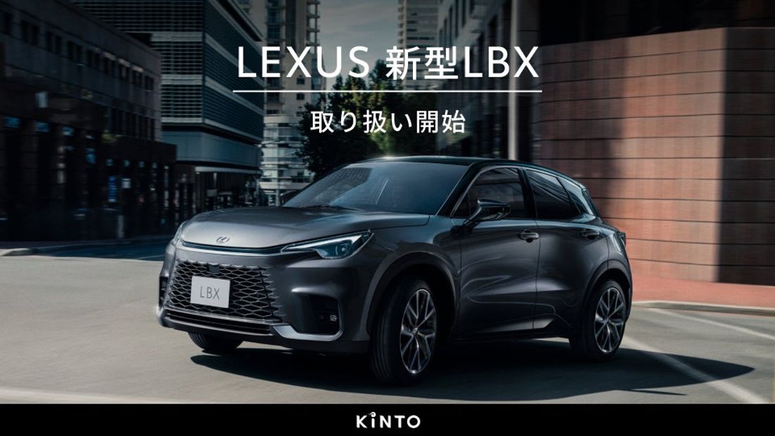 LEXUS新型LBXの取扱いを開始